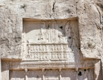 ｜ナクシュ・イ・ルスタム王墓群「ダレイオス1世墓レリーフ」